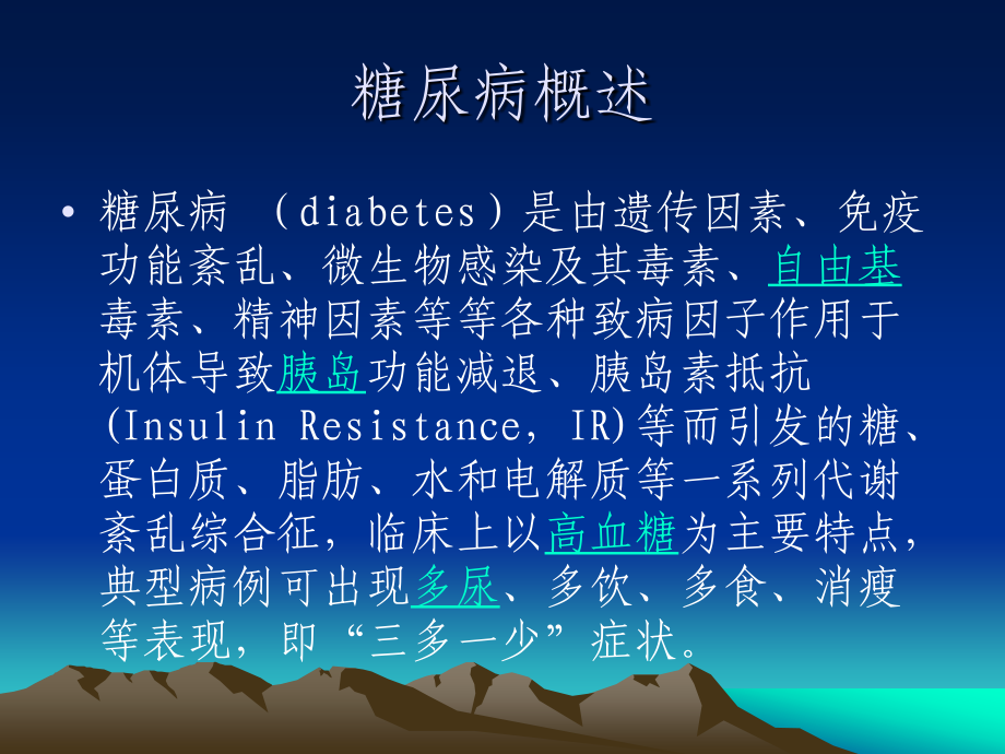 糖尿病培训课件.ppt_第2页