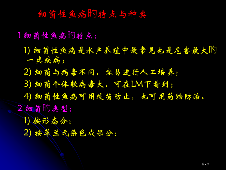 细菌性疾病主题知识讲座.pptx_第2页