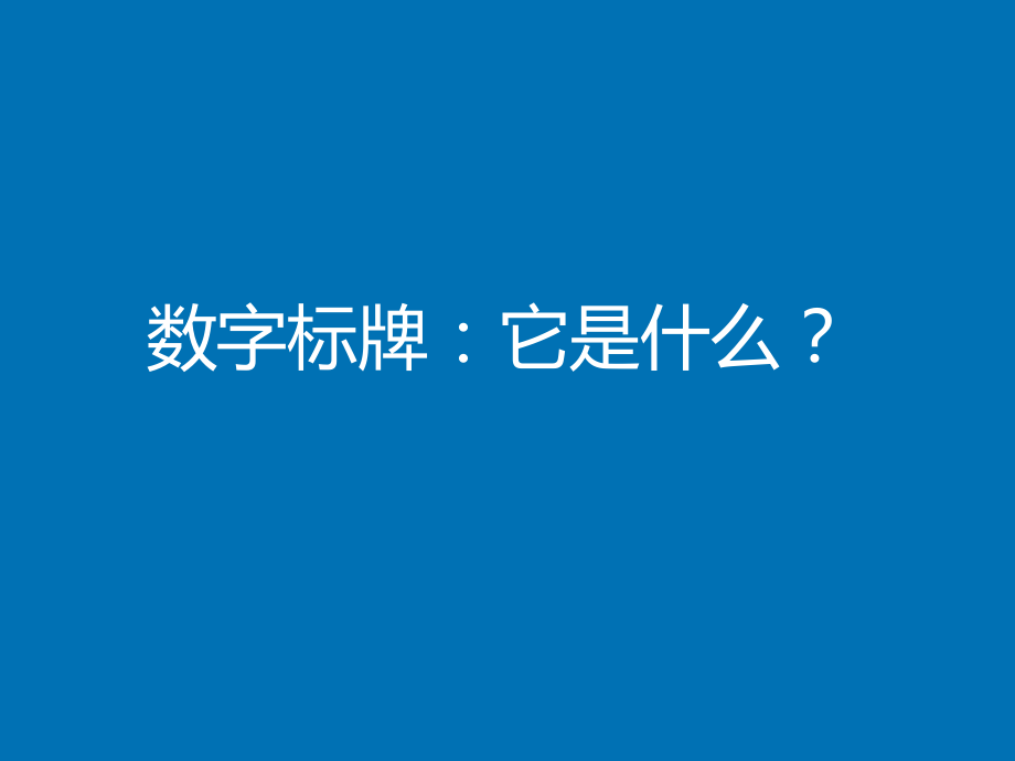 惠普数字标牌合作伙伴培训.ppt_第1页