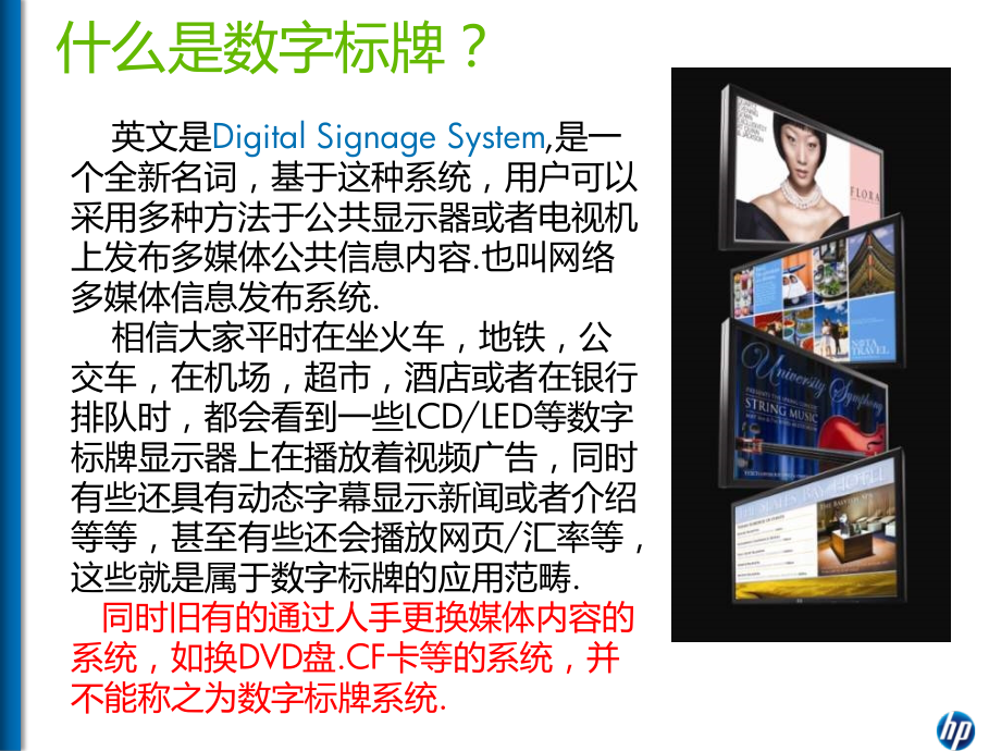 惠普数字标牌合作伙伴培训.ppt_第2页