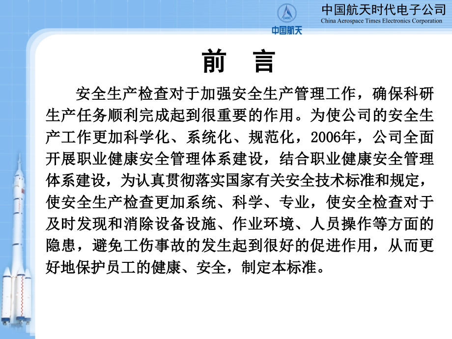 安全生产检查细则.ppt_第2页