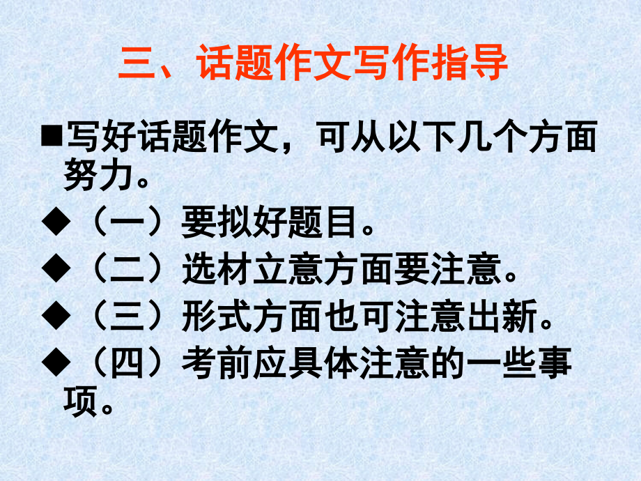 话题作文写作 课件下载.ppt_第1页