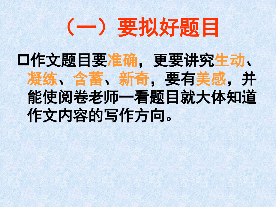 话题作文写作 课件下载.ppt_第2页