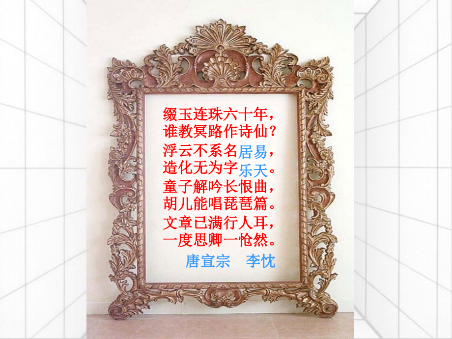 《琵琶行》01.ppt_第2页