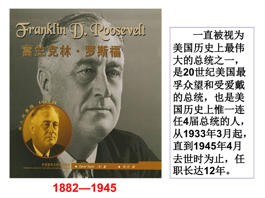 第四课：经济大危机(下).ppt_第1页