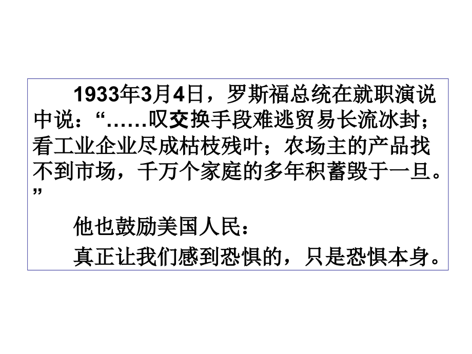第四课：经济大危机(下).ppt_第2页