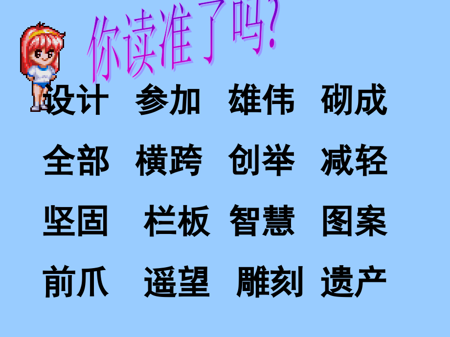 赵州桥(第二课时).ppt_第2页