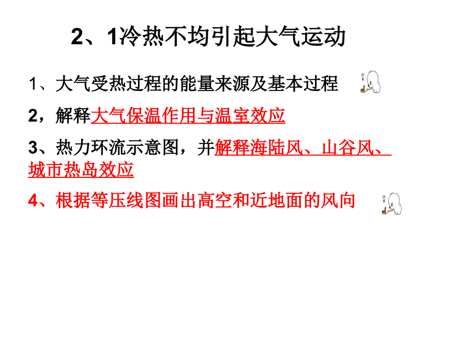 高一地理必修一第二单元复习课件.ppt_第1页