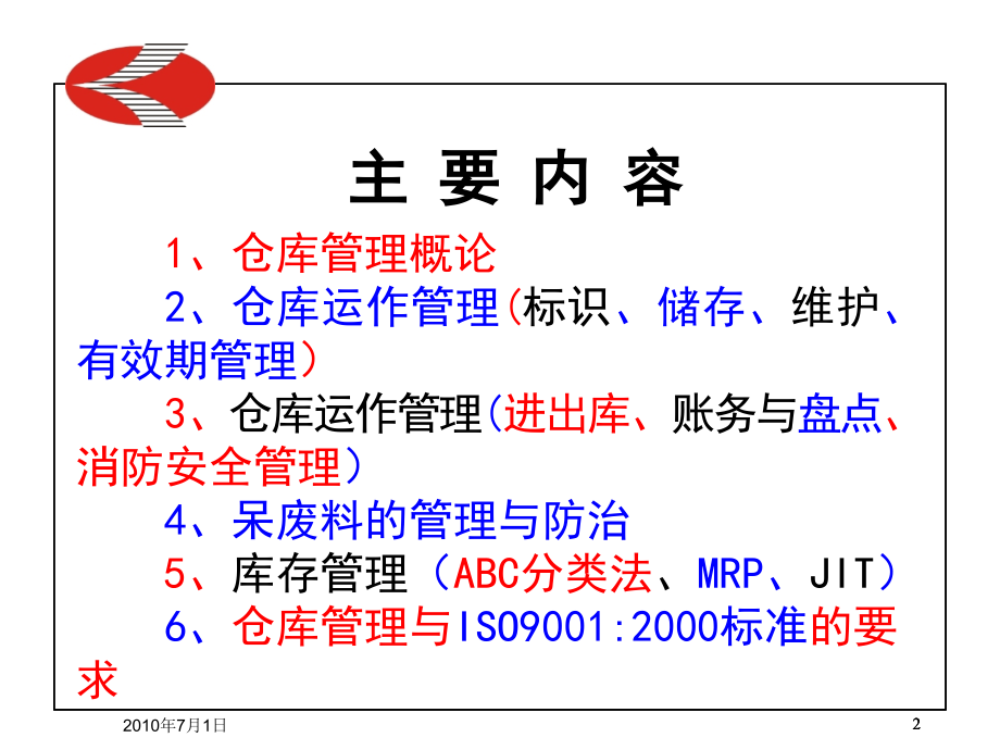 仓库管理员培训2.ppt_第2页