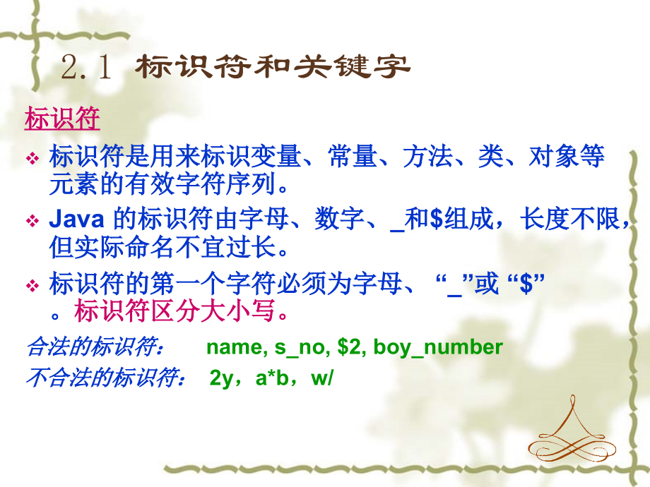 浙江大学Java程序设计课程PPT第二章.ppt_第2页