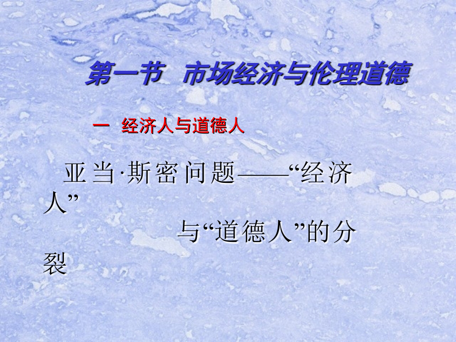 伦理学第六课.ppt_第2页