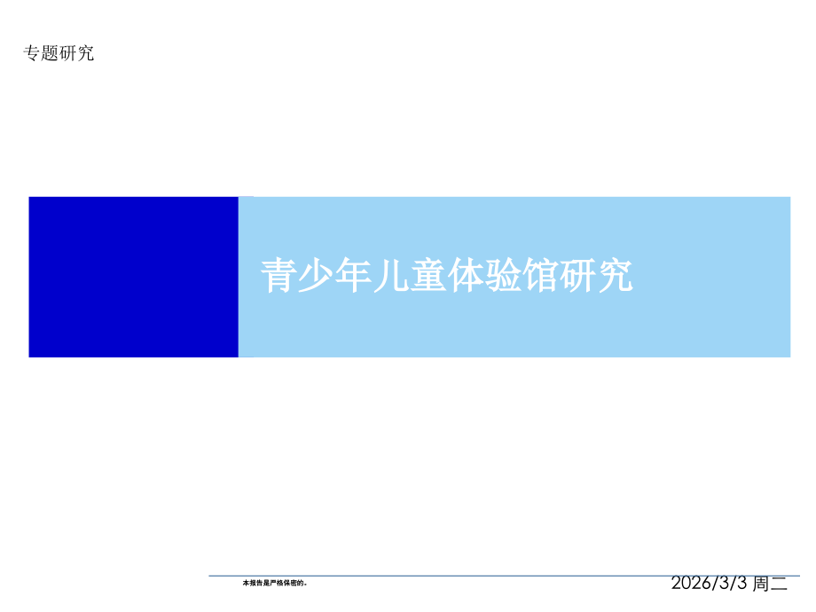 青少年体验馆.ppt_第1页