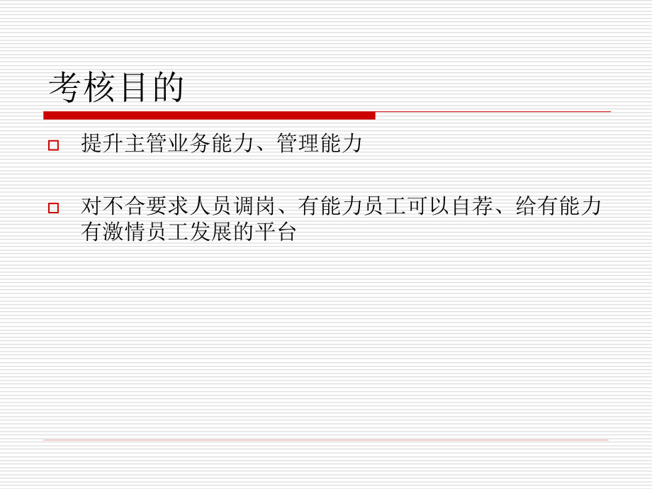 售后中层考核方案.ppt_第2页