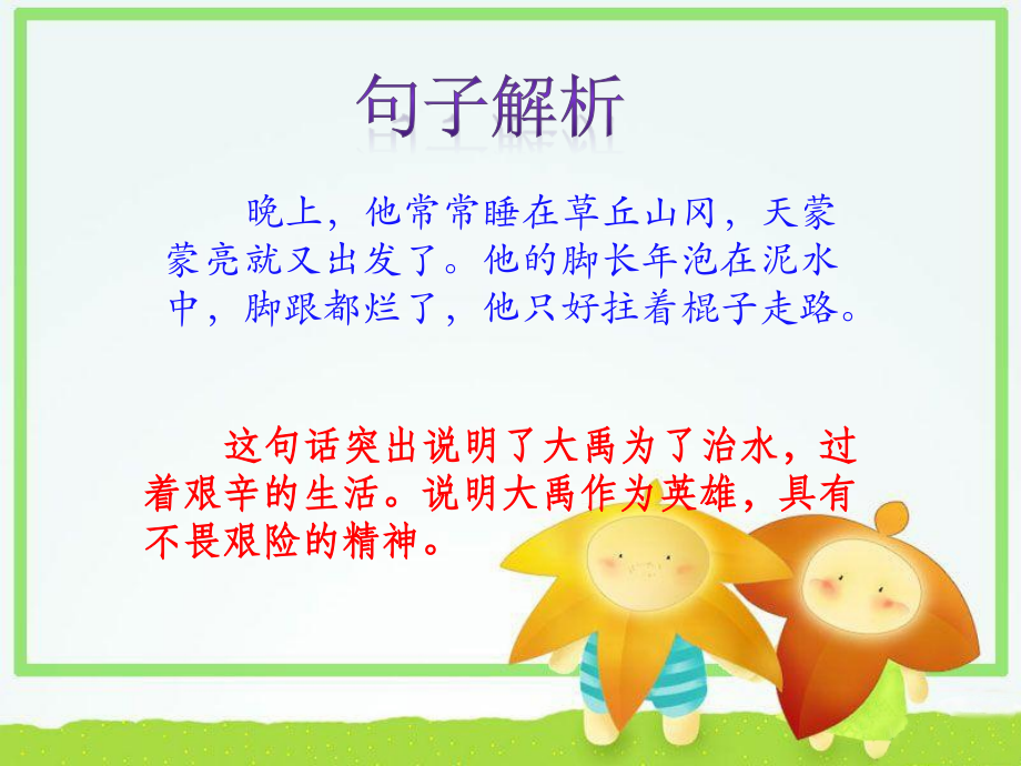 《大禹治水》句子解析(2).ppt_第1页