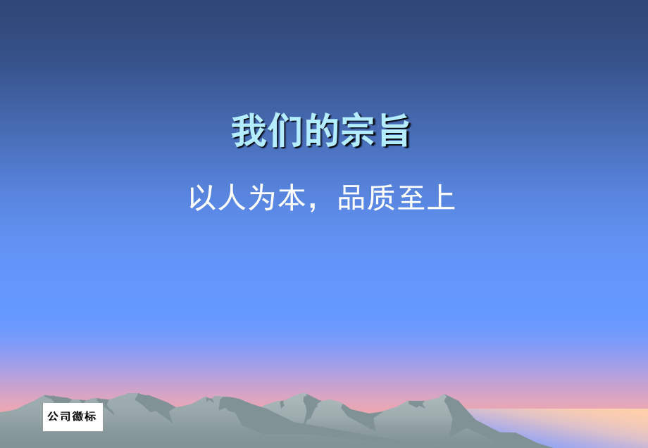 公司背景演讲.ppt_第2页