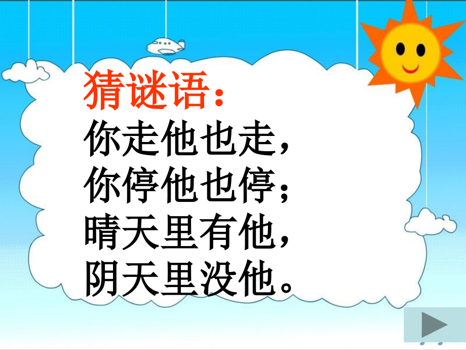 影子课件.ppt_第1页