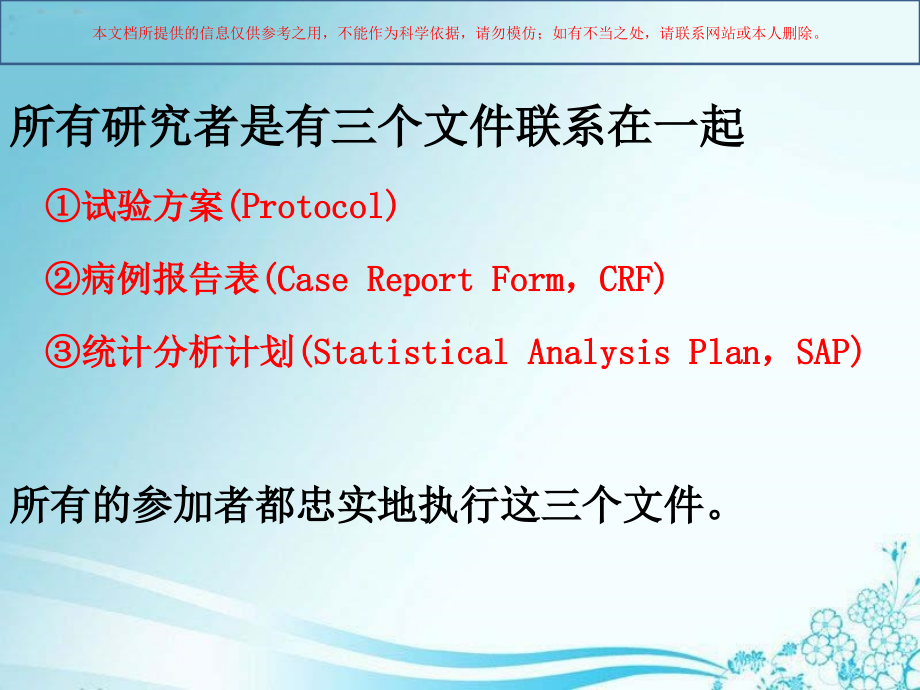 病例报告表的设计培训课件.ppt_第1页