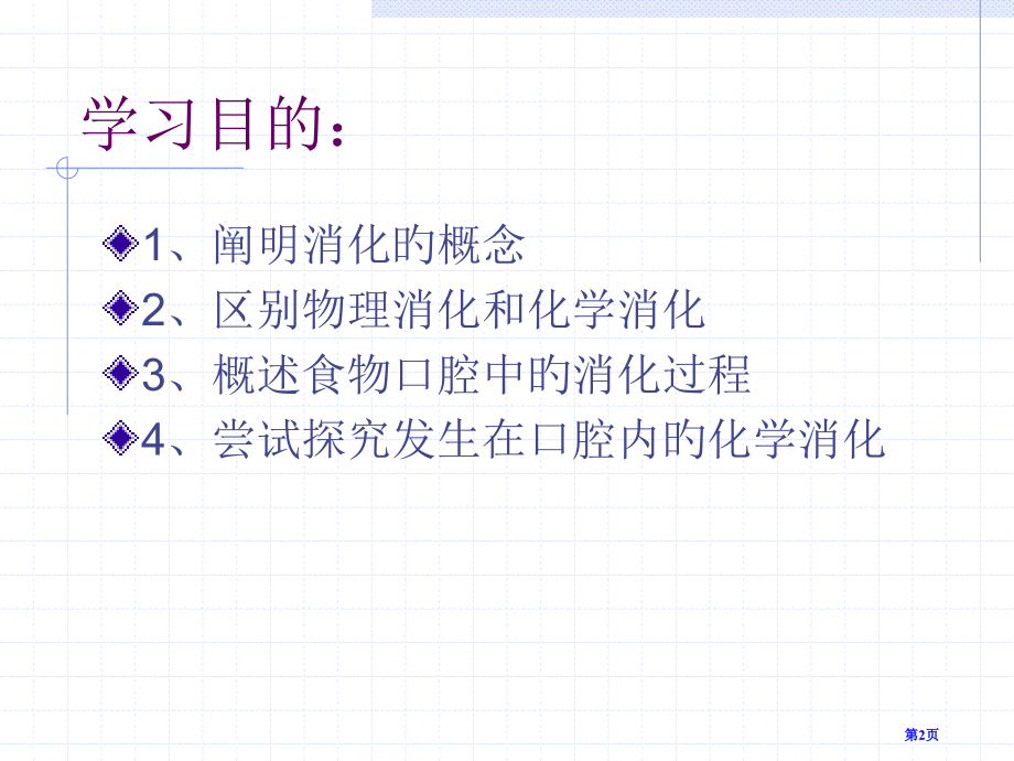 食物消化食物在口腔中的消化专家讲座.pptx_第2页