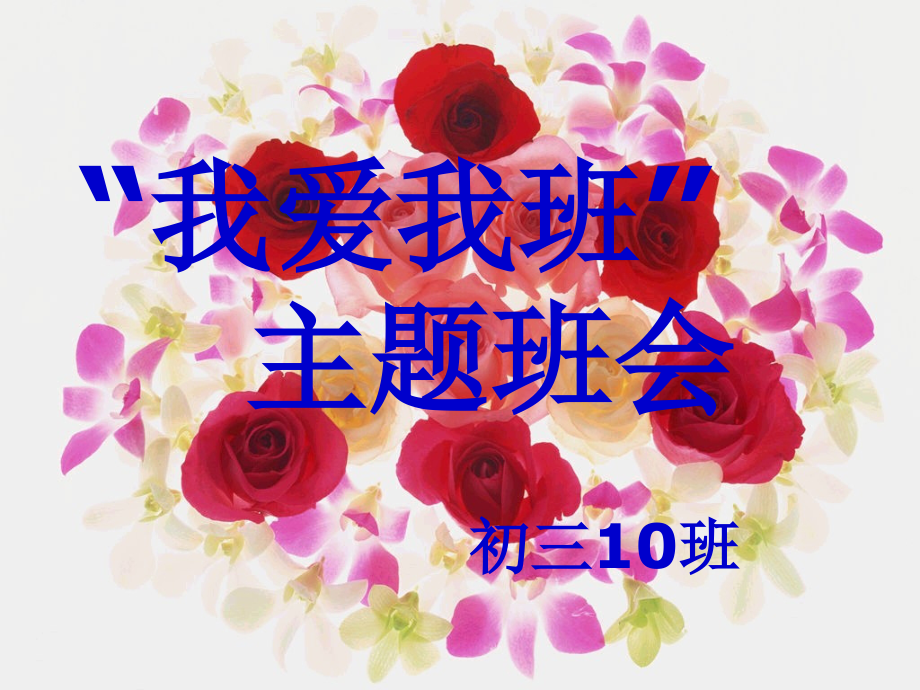 今天热儿童.ppt_第1页