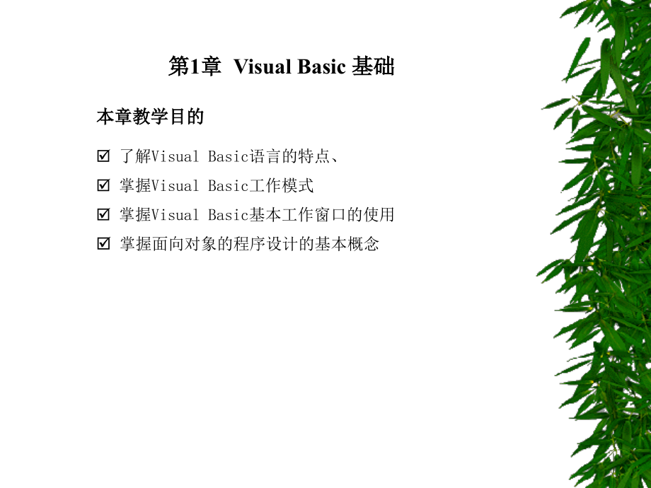 VB课件--ch.11.ppt_第1页