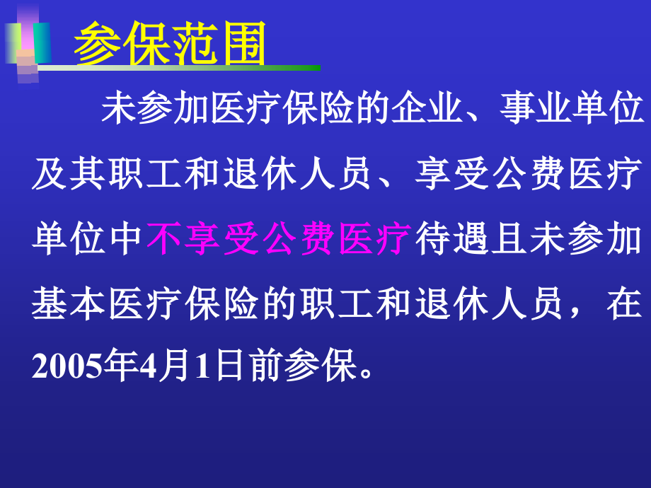 医疗保险说明.ppt_第2页
