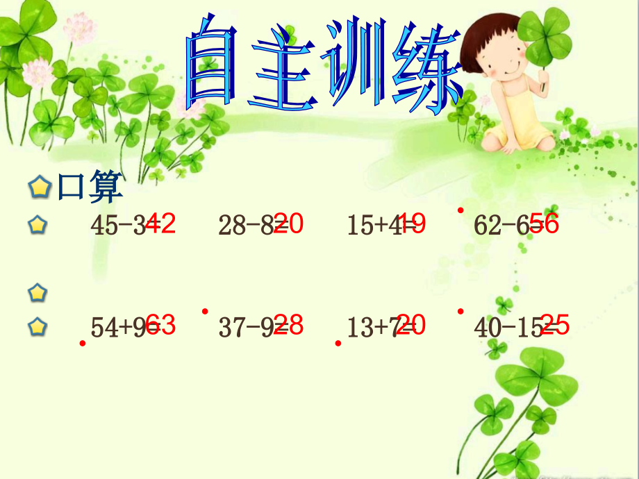 二年级应用题(1).ppt_第1页
