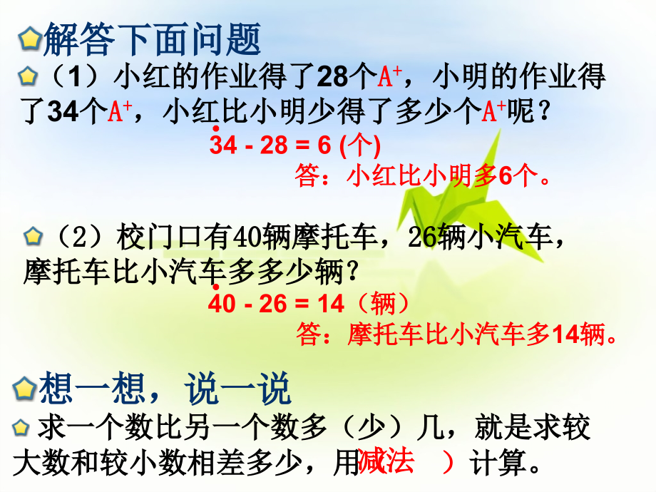二年级应用题(1).ppt_第2页