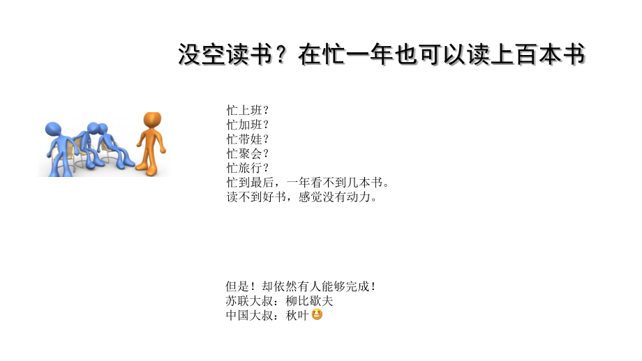 如何高效读懂一本书 PPT 草拟待完善.pptx_第2页