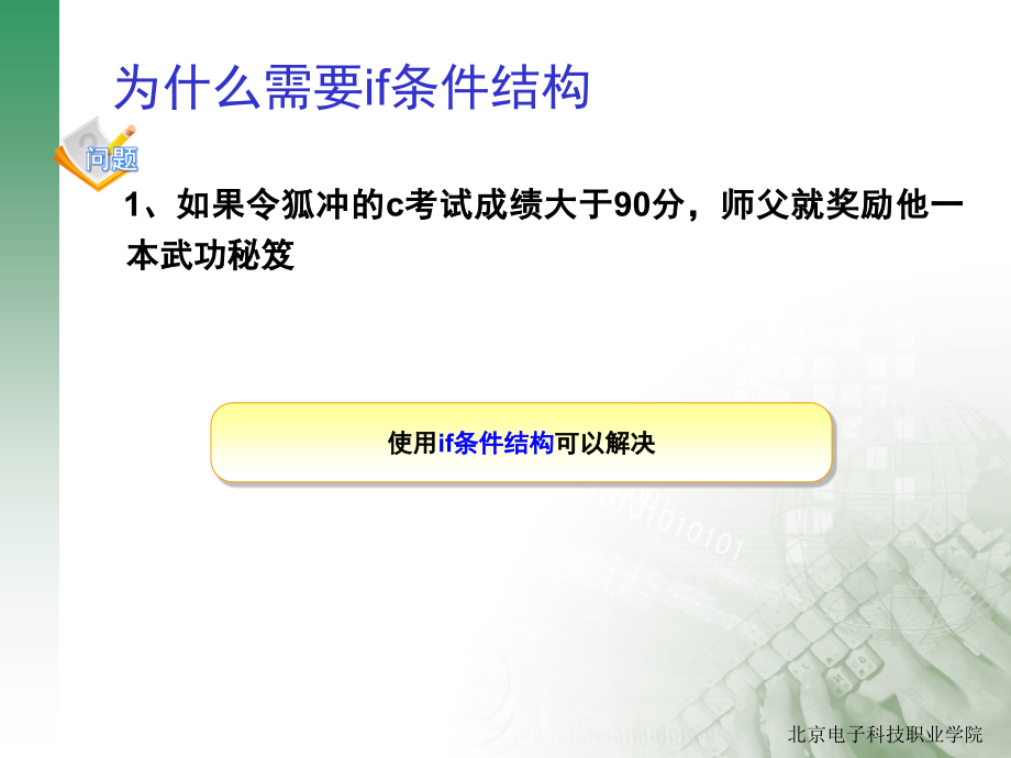 判断分支结构.ppt_第1页