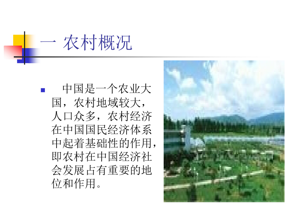 中国农村与城市.ppt_第2页