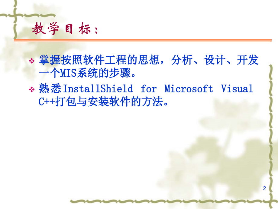 第9章 教职工信息管理系统3.ppt_第2页