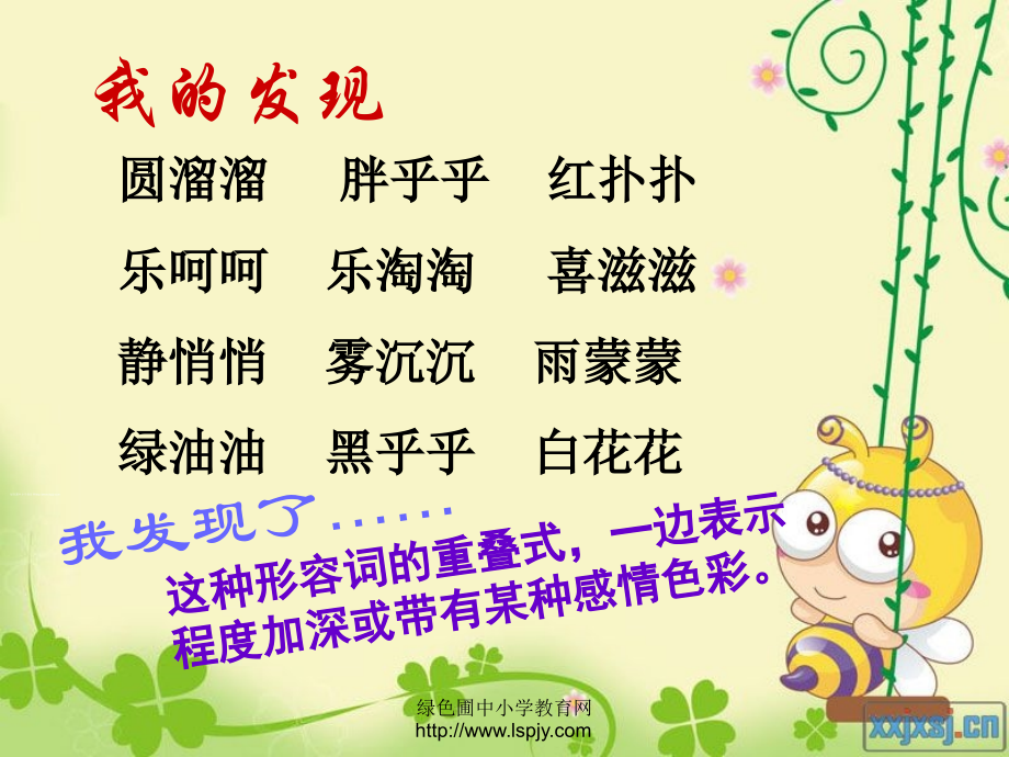 人教版小学三年级语文上册《语文园地八PPT课件》.ppt_第2页