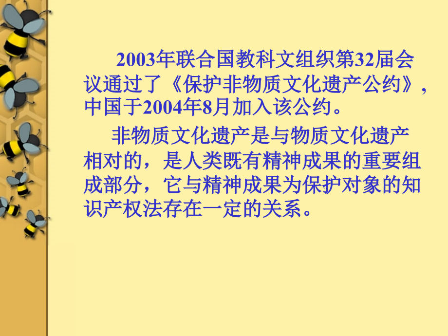 非物质文化遗产保护.ppt_第2页