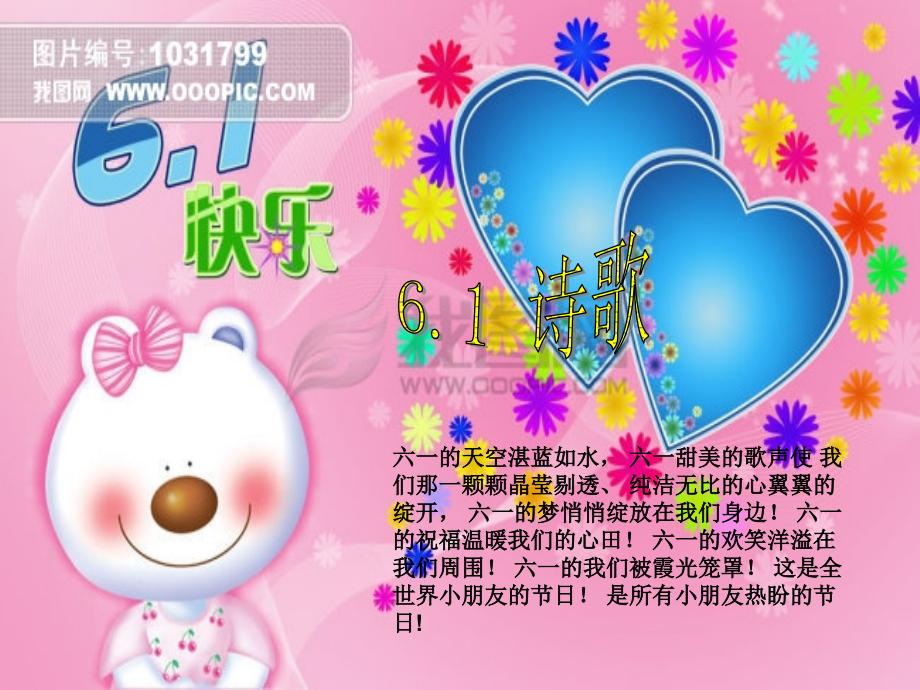 儿童节幻灯片.ppt_第2页