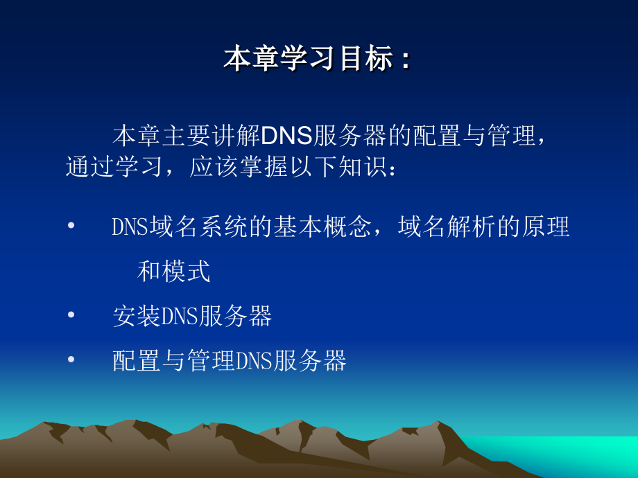 DNS服务器配置与管理.ppt_第2页