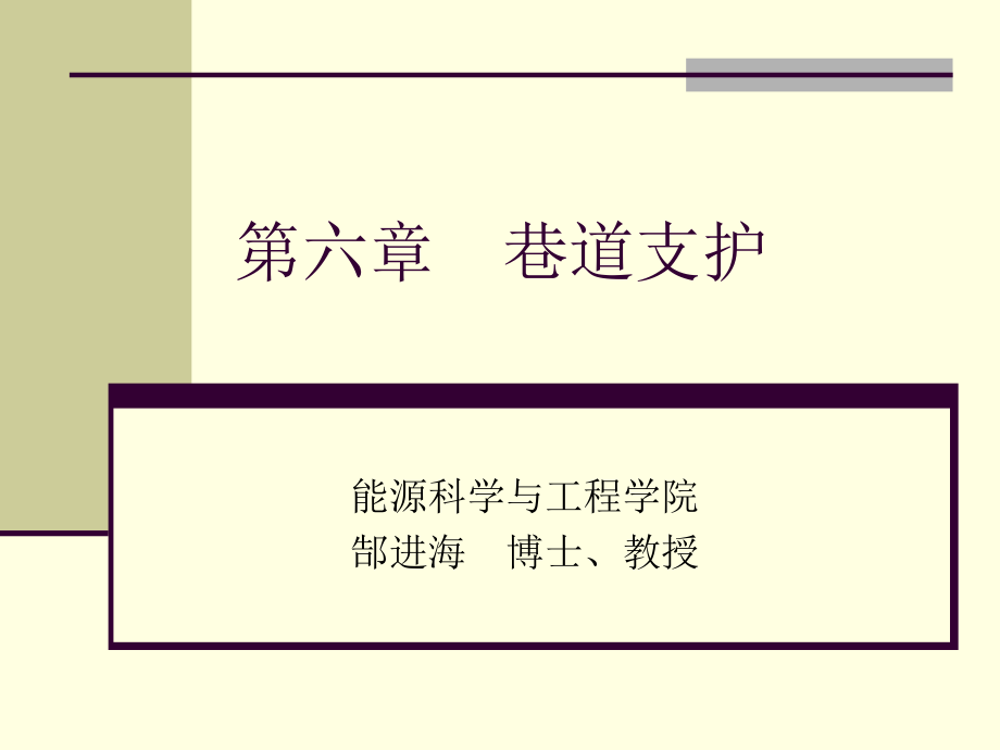井巷工程-61.ppt_第1页