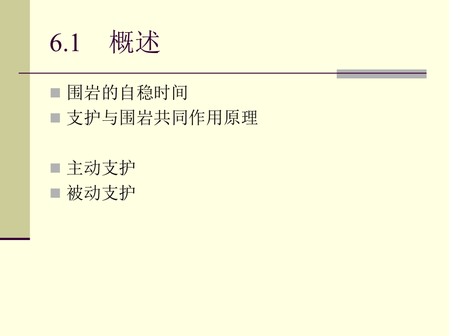 井巷工程-61.ppt_第2页
