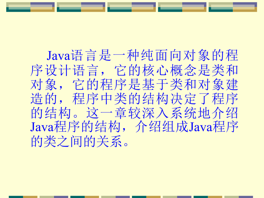 第4章--Java程序结构.ppt_第2页