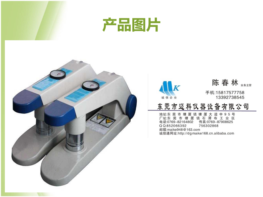 皮革柔软度测试仪.ppt_第2页