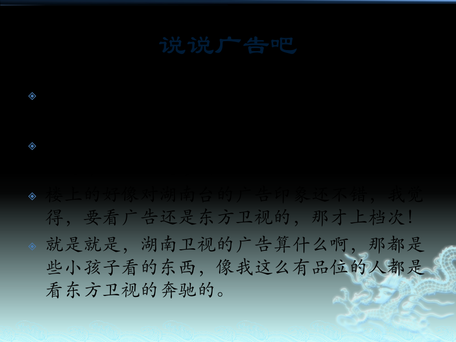 电视广告分析.ppt_第2页