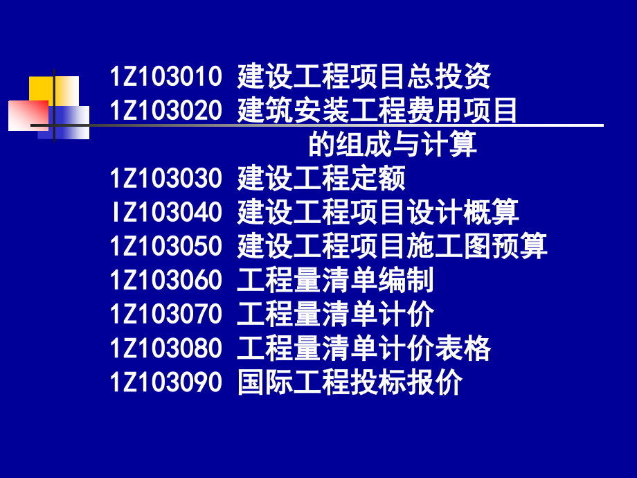 工程估价4.ppt_第2页