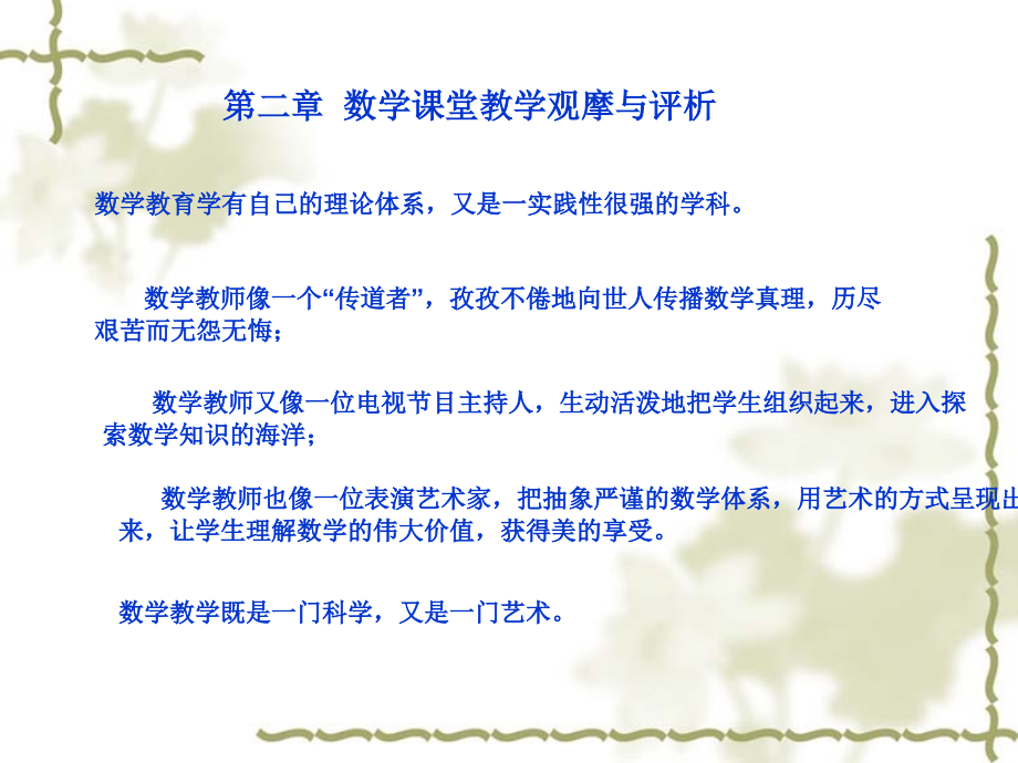 数学教育学第二章.ppt_第1页