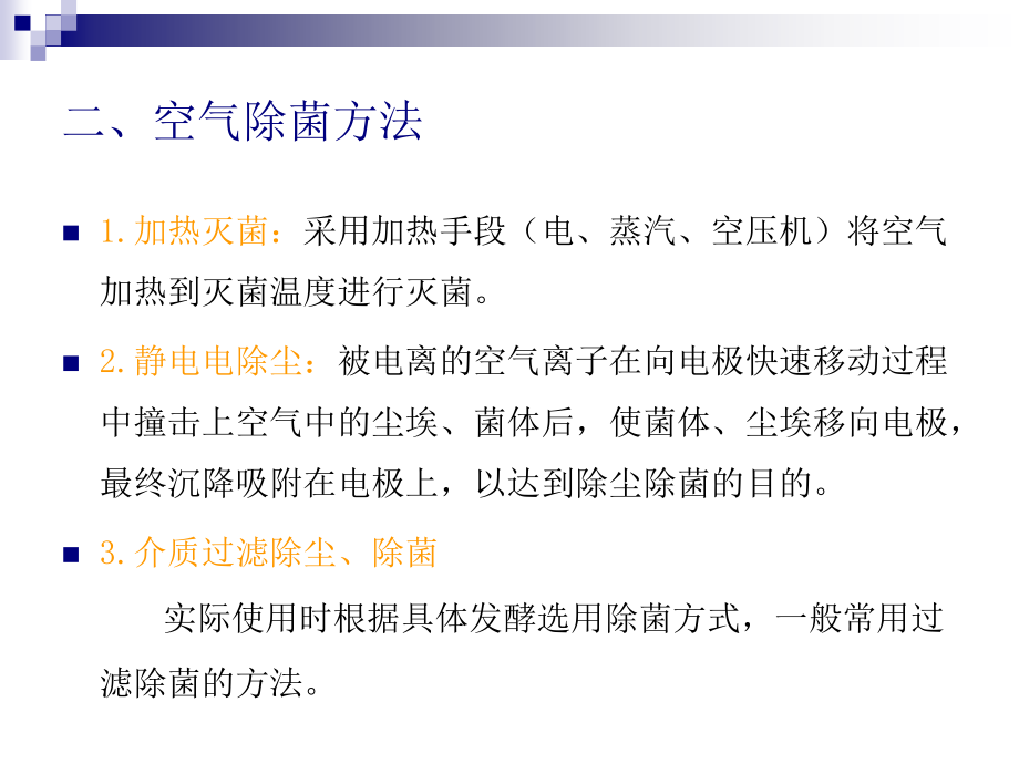 微生物学习.ppt_第2页