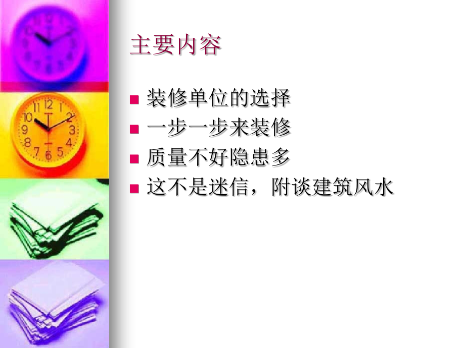 房屋质量验收.ppt_第2页