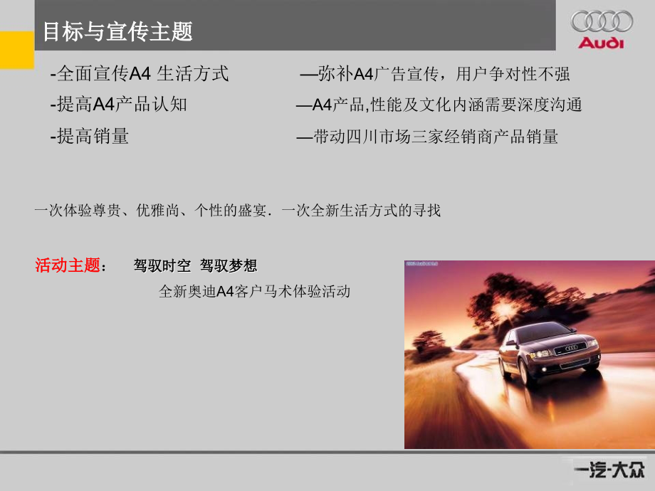 全新奥迪A4汽车客户马术体验活动策划案》(55页).ppt_第2页