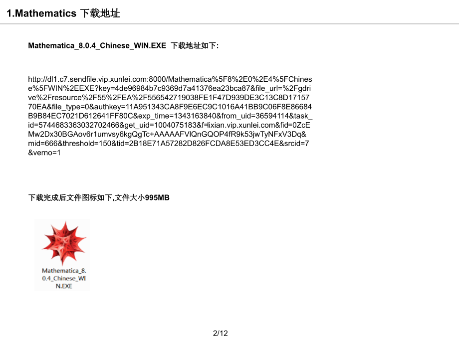 Mathematica8.0.4下载及安装方法.ppt_第2页