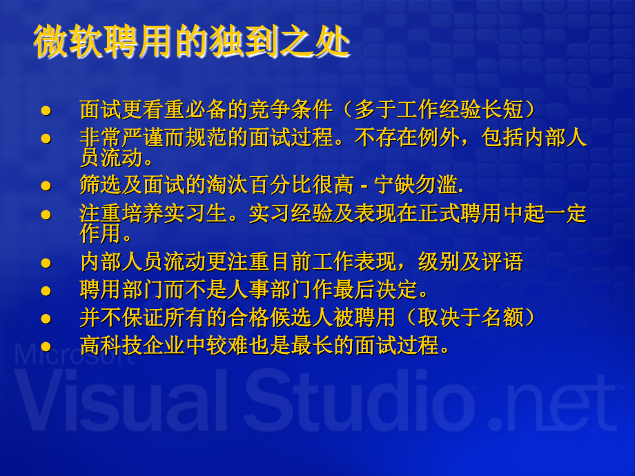 面试技巧6.ppt_第2页