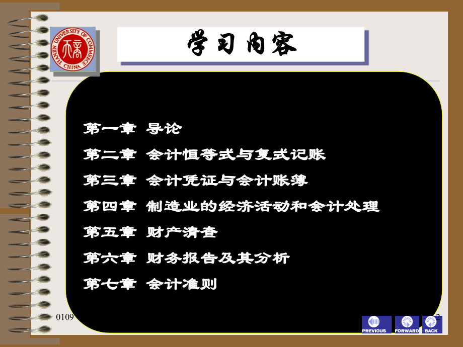 天津商学院会计系.ppt_第2页