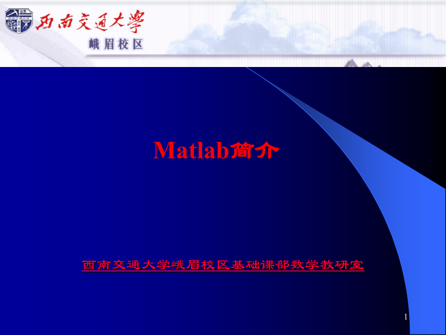 MATLAB简介.ppt_第1页