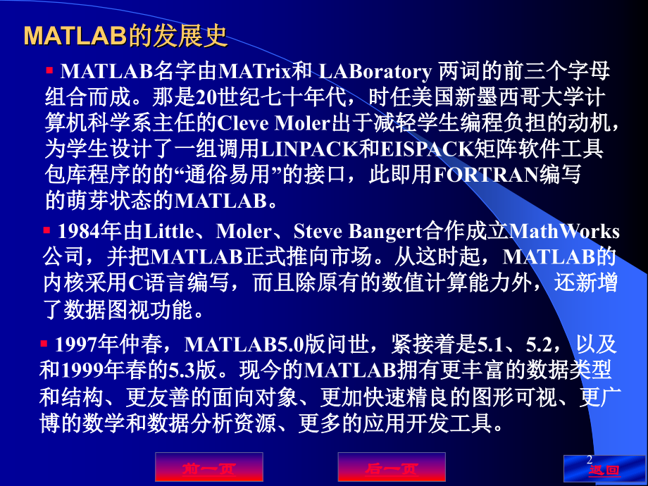 MATLAB简介.ppt_第2页